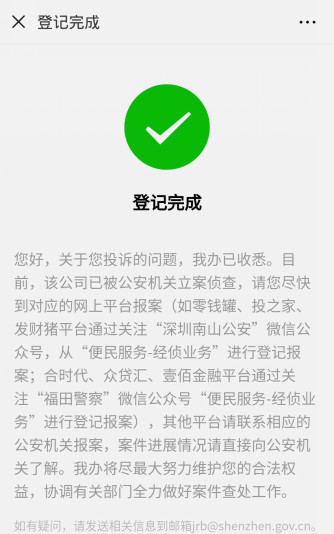 深圳市金融办开通网上投诉平台使用指引渠道5