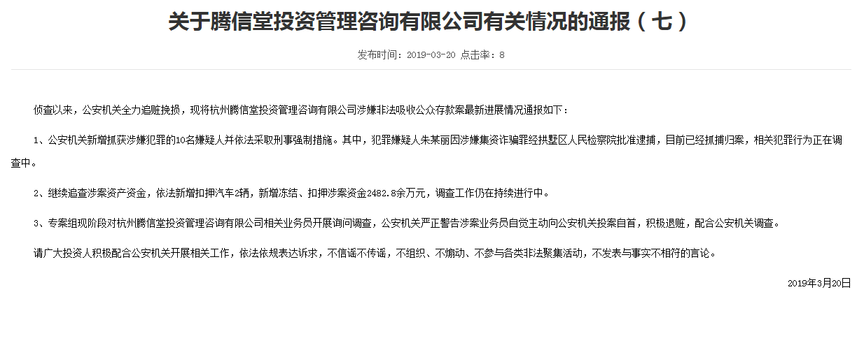 杭州警方通报泰金服、爱车在线等3家平台案情进展3