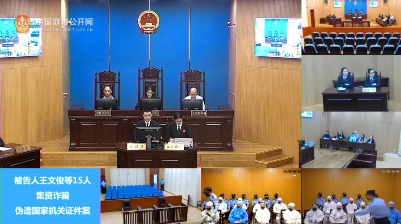 三三宝利来集资诈骗案15人获刑:主犯判无期 责令退