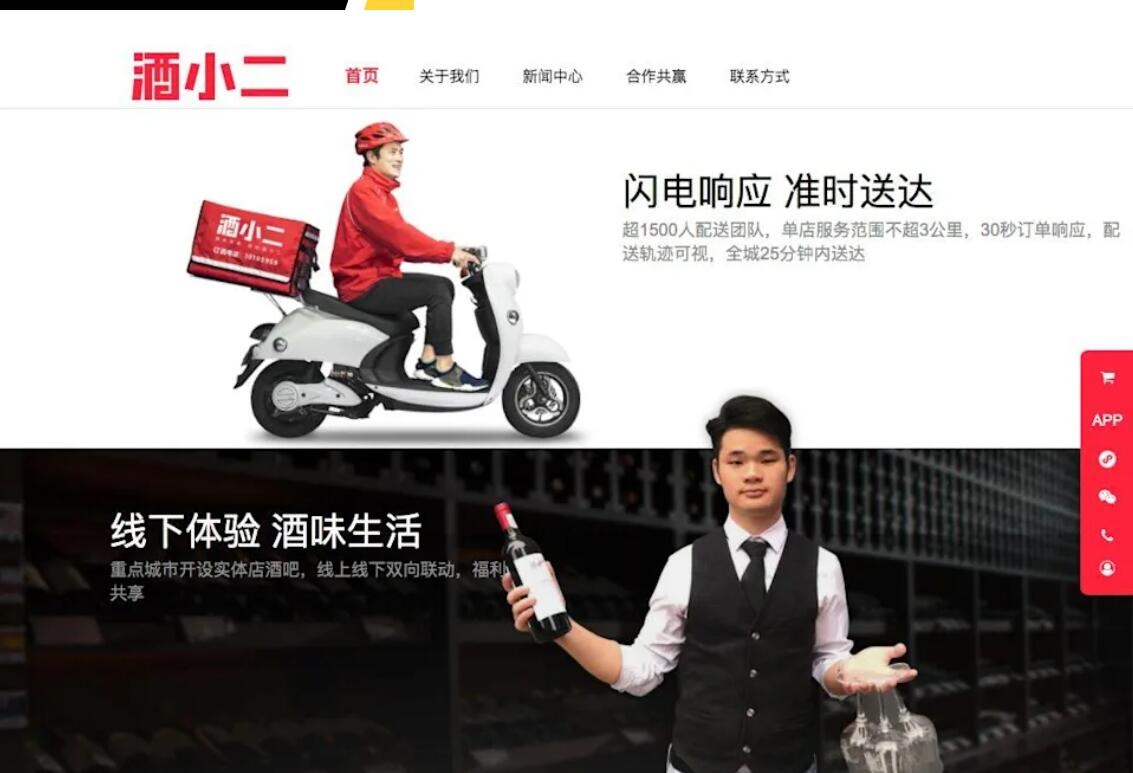 传酒水外卖平台酒小二正寻求2亿美元融资:估值或超10