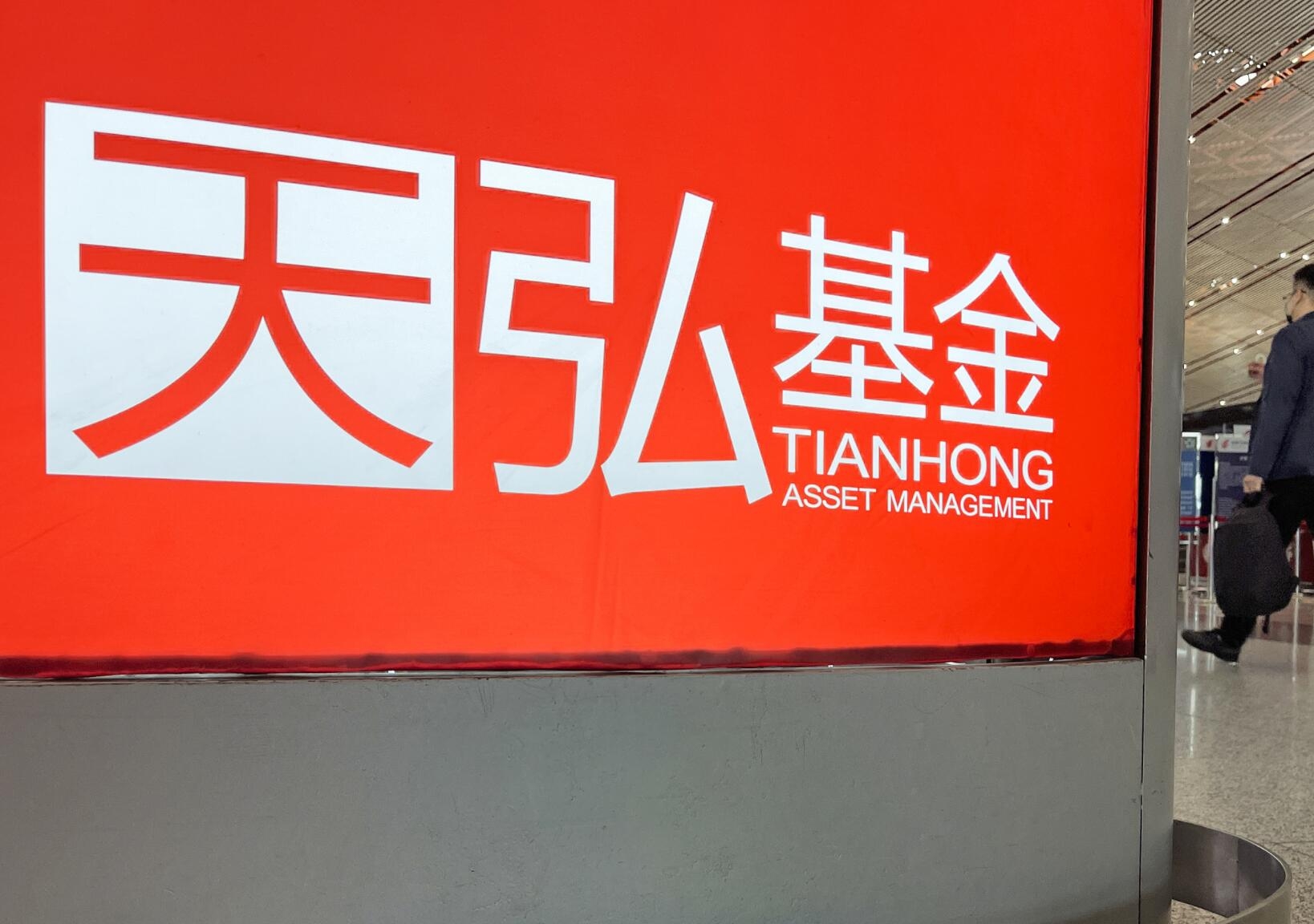 蚂蚁集团cfo韩歆毅出任天弘基金董事长身兼恒生电子和众安在线董事