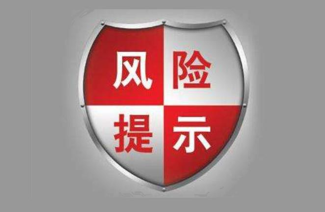 范华保险咨询山东有限公司被地方监管提示风险