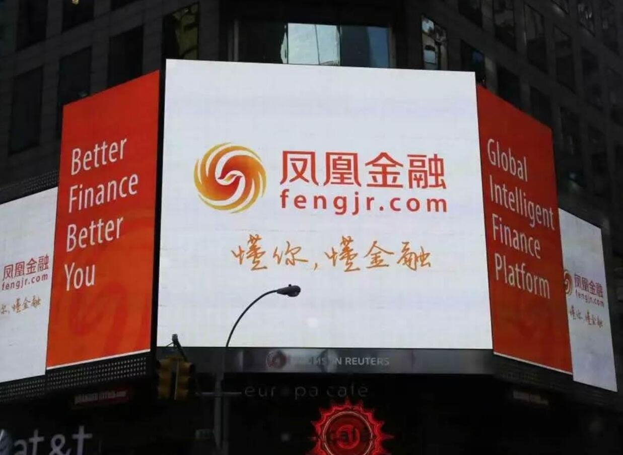 凤凰金融8月兑付延期至9月初:返还比例为净本金的10%_网贷|公司动态