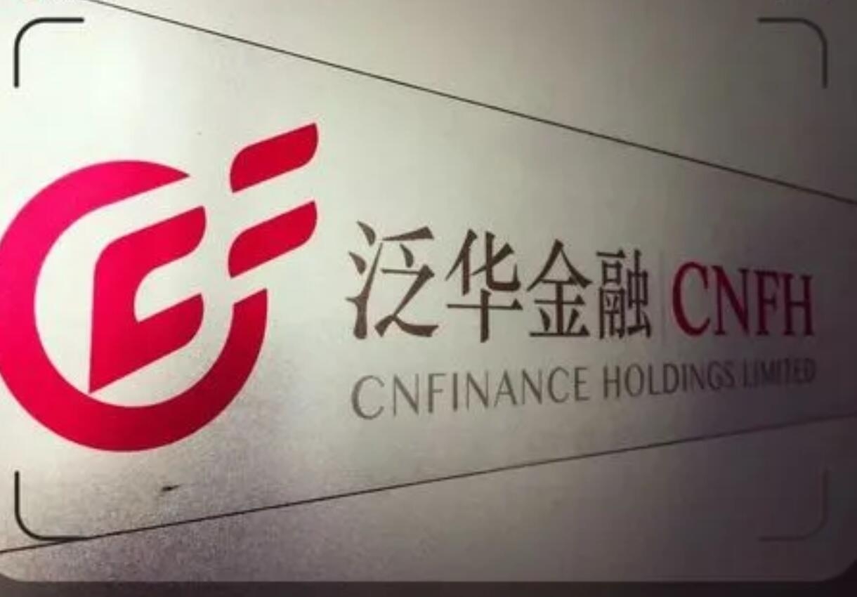 泛华金融任命副总裁钱军为公司董事第三季度净利润同比降62