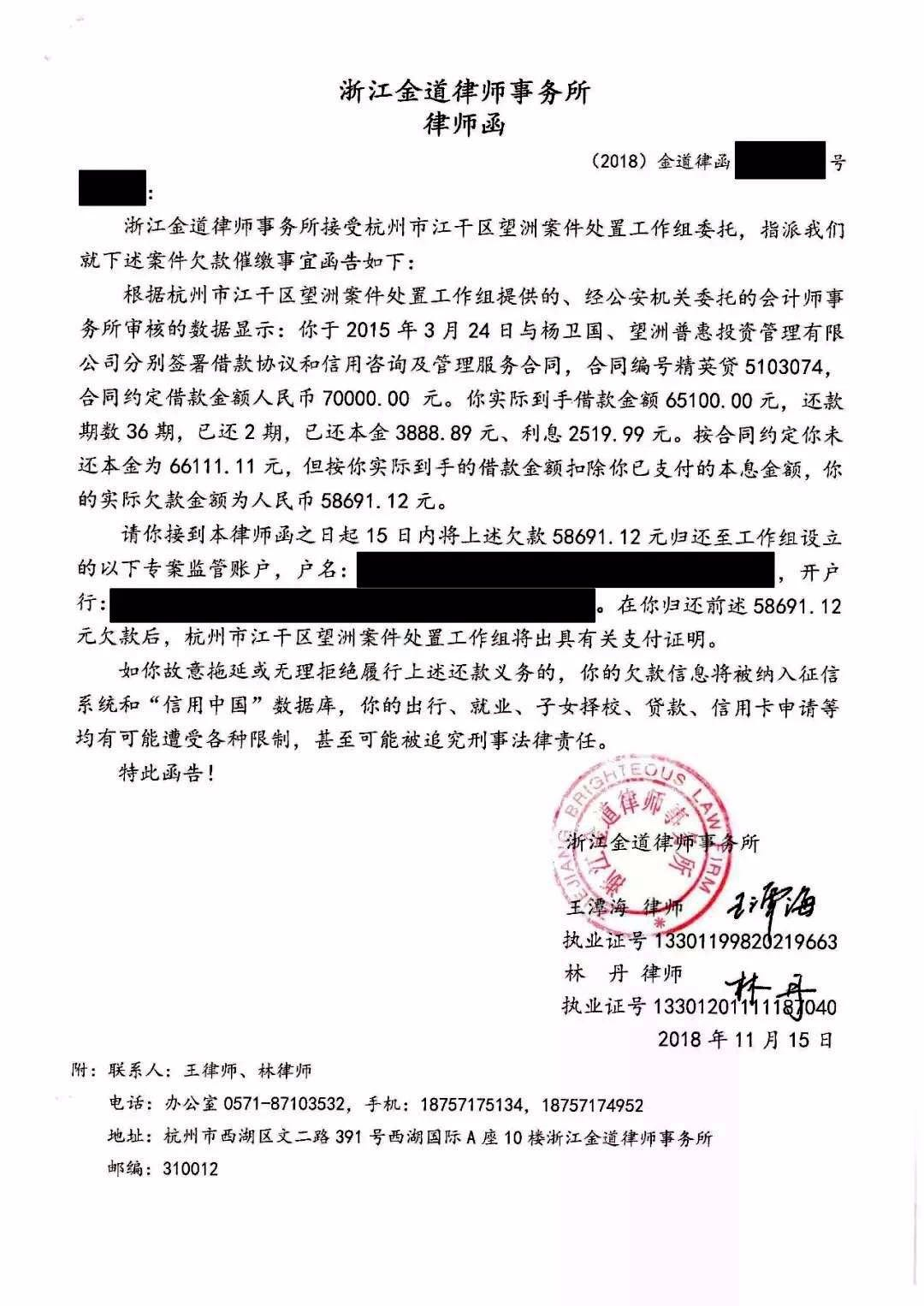 《敦促还款告知书》,由浙江金道律师事务所发放《律师催收函》,杭州