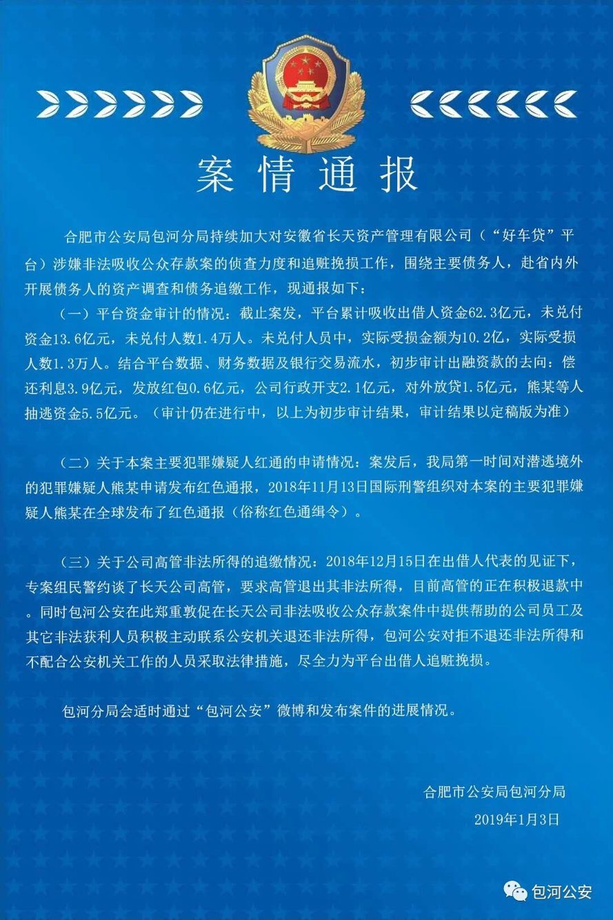 好车贷未兑付136亿元涉及14万人主犯熊某抽逃55亿遭红通