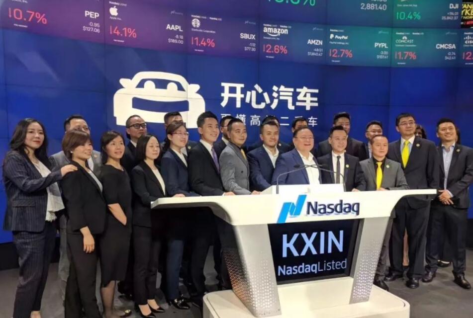 开心汽车赴美上市首日股价破发 :前身系人人金控 陈一舟发内部信
