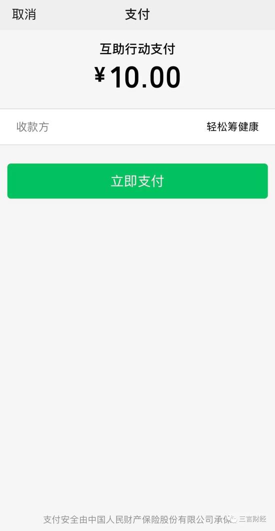 水滴筹轻松筹虚假宣传交1元享30万互助金就是坑