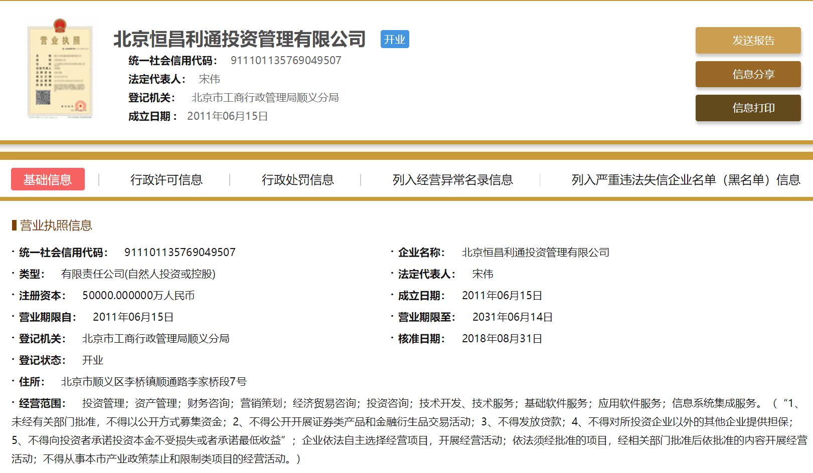 恒昌财富旗下恒易融宣布增资至5亿元已完成实缴借贷余额292亿元