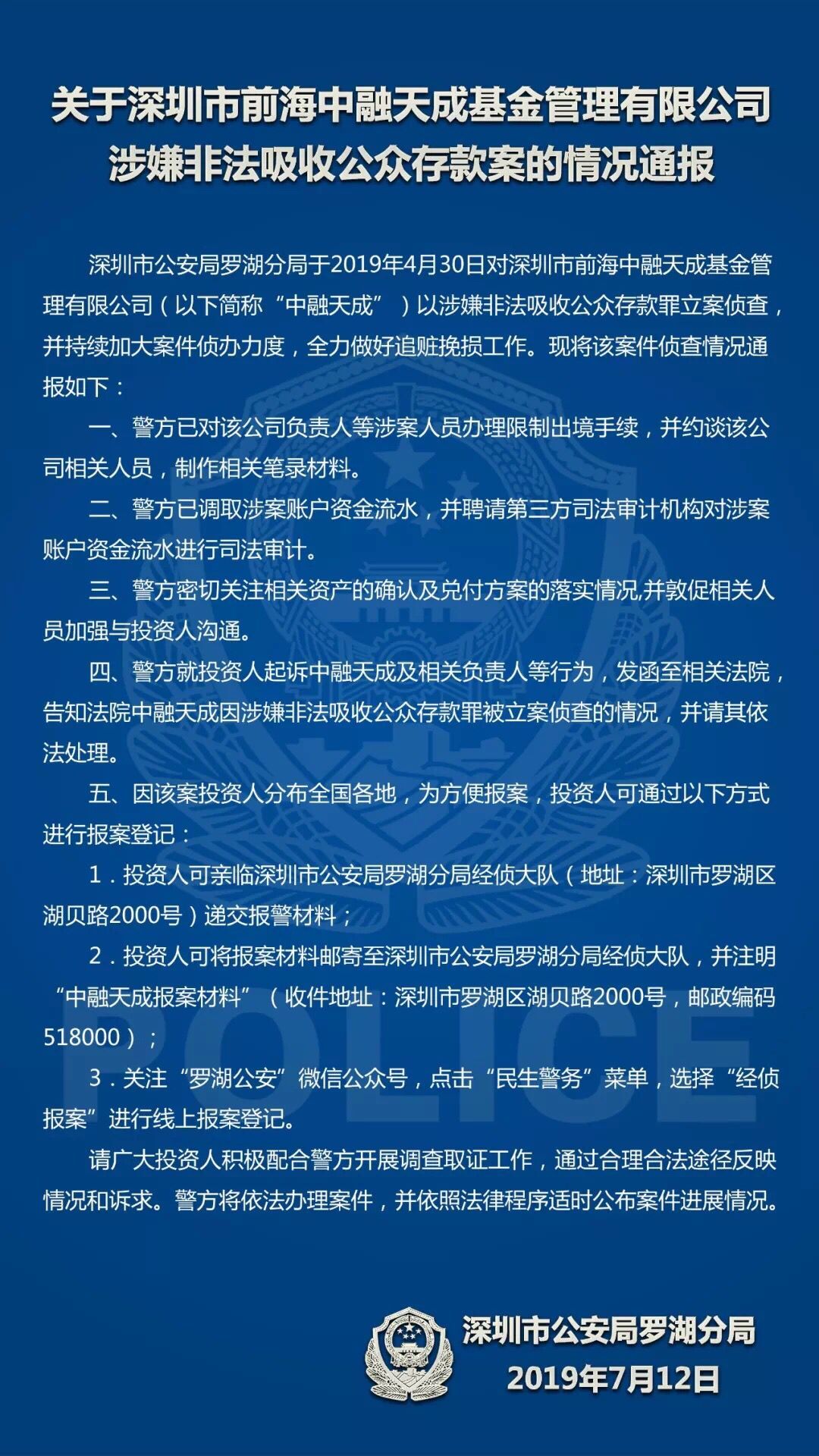 中融天成案进展公司负责人等涉案人员被限制出境