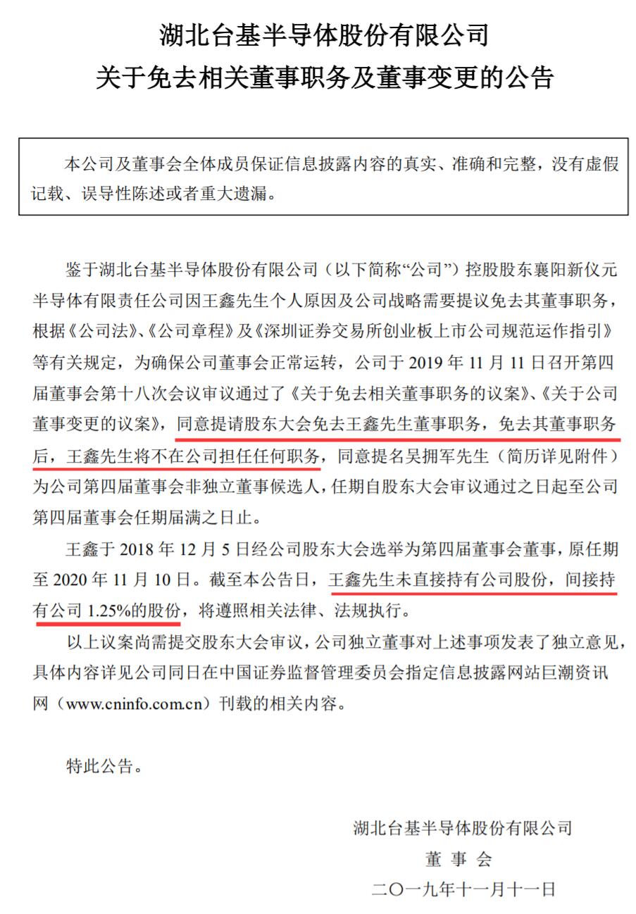 恒远鑫达涉嫌非吸12人被抓:运营p2p去投网 曾战略入股台基股份