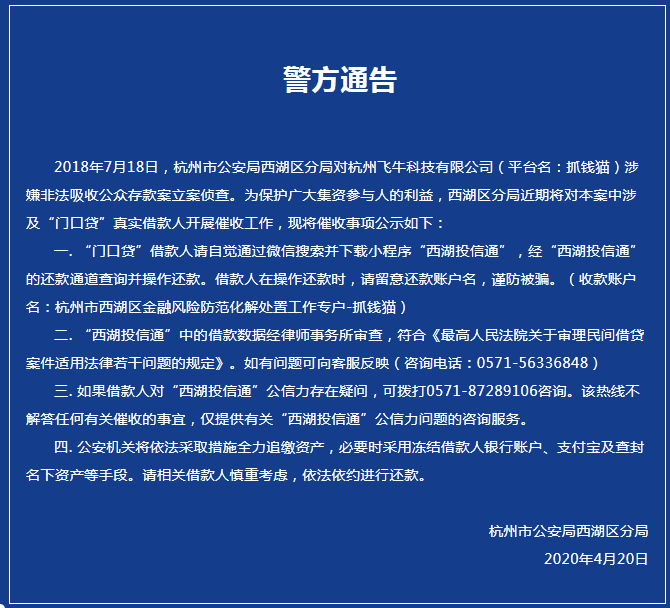 抓钱猫案进展警方将对涉及门口贷真实借款人开展催收