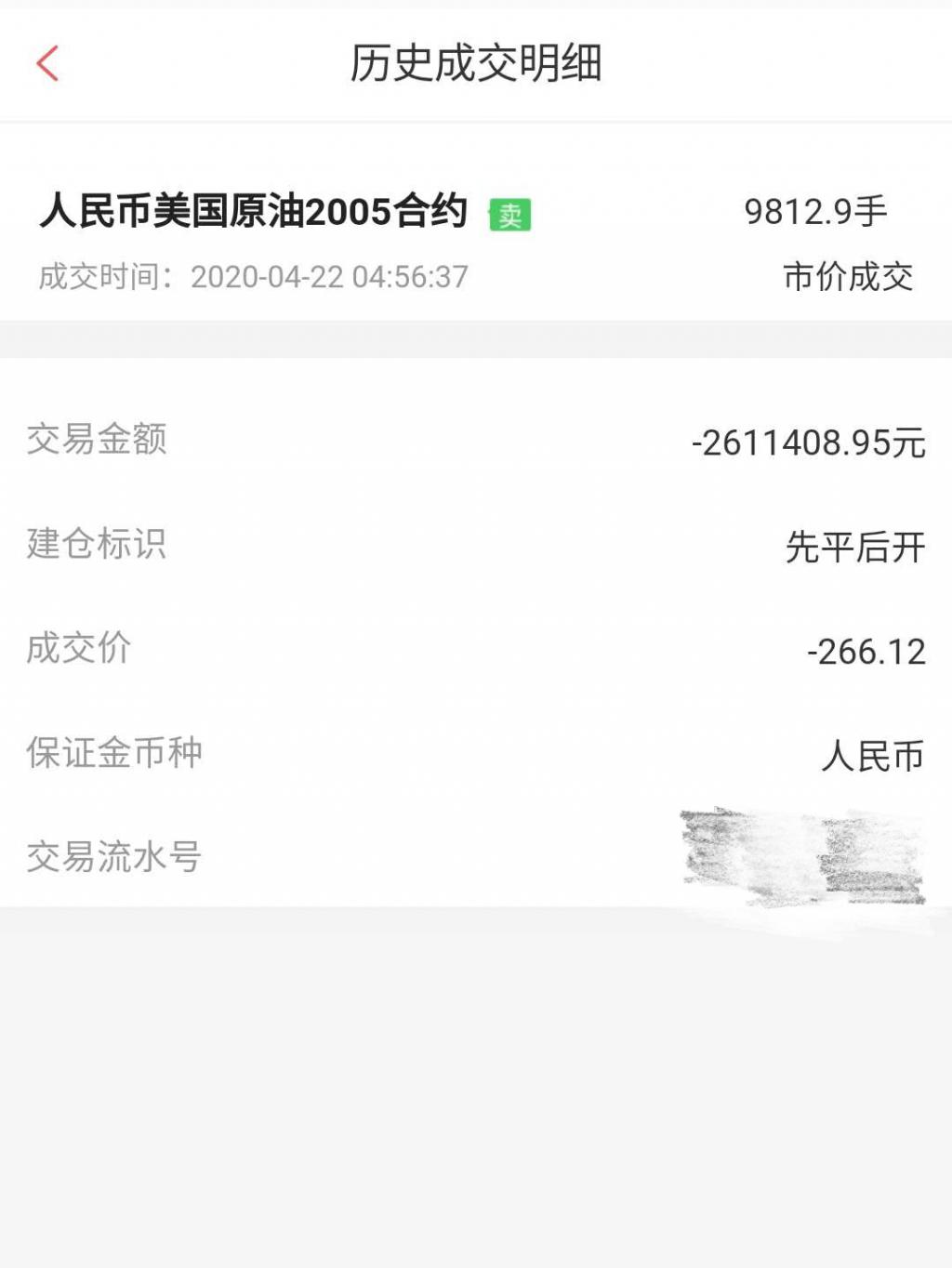 原油宝大额投资人穿仓记当晚仍在补仓多数不知期货是啥