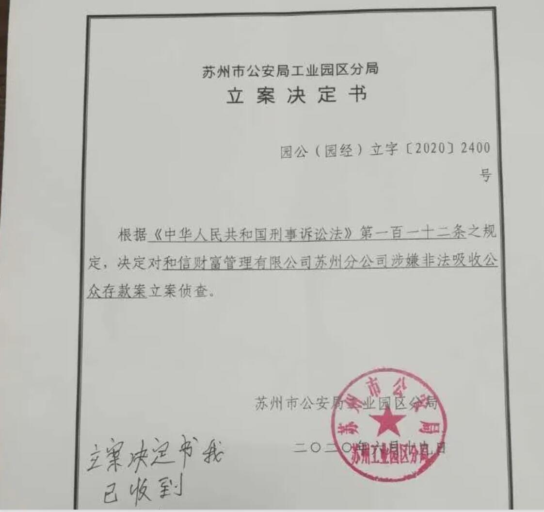 媒体曝和信贷涉嫌非吸被立案调查存在资金池借贷余额59亿