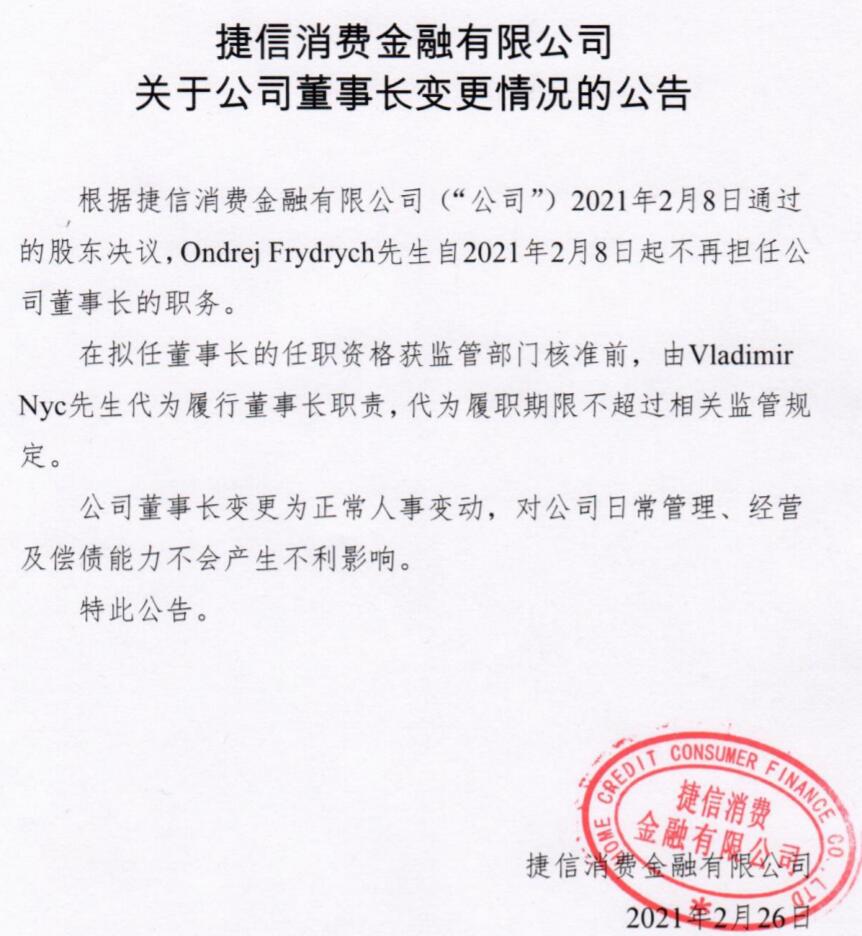 捷信集团去年巨亏45亿元但下半年赚27亿ceo称今年肯定盈利在华两高管
