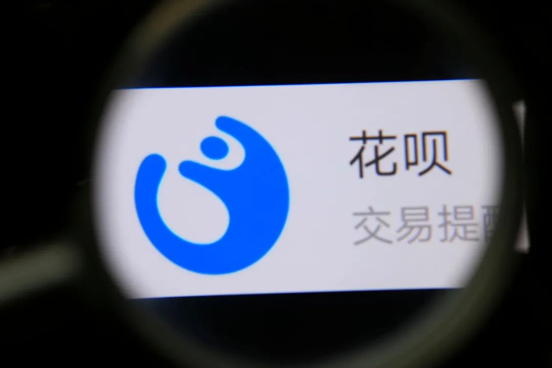 花呗启动品牌隔离工作专注中小额银行等机构独立提供信用购服务