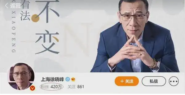400多万粉丝私募大v凉了 盘点徐晓峰商业版图_公司动态|财经_财经