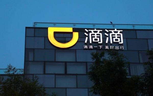 滴滴第三季度营收514亿元 同比增长25%_公司动态|数据|科技|财经_财经