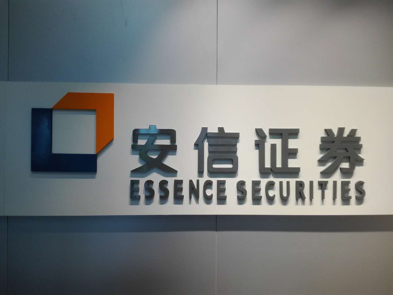 安信证券董事长变更 段文务接棒黄炎勋任新掌门_公司动态|人物|财经