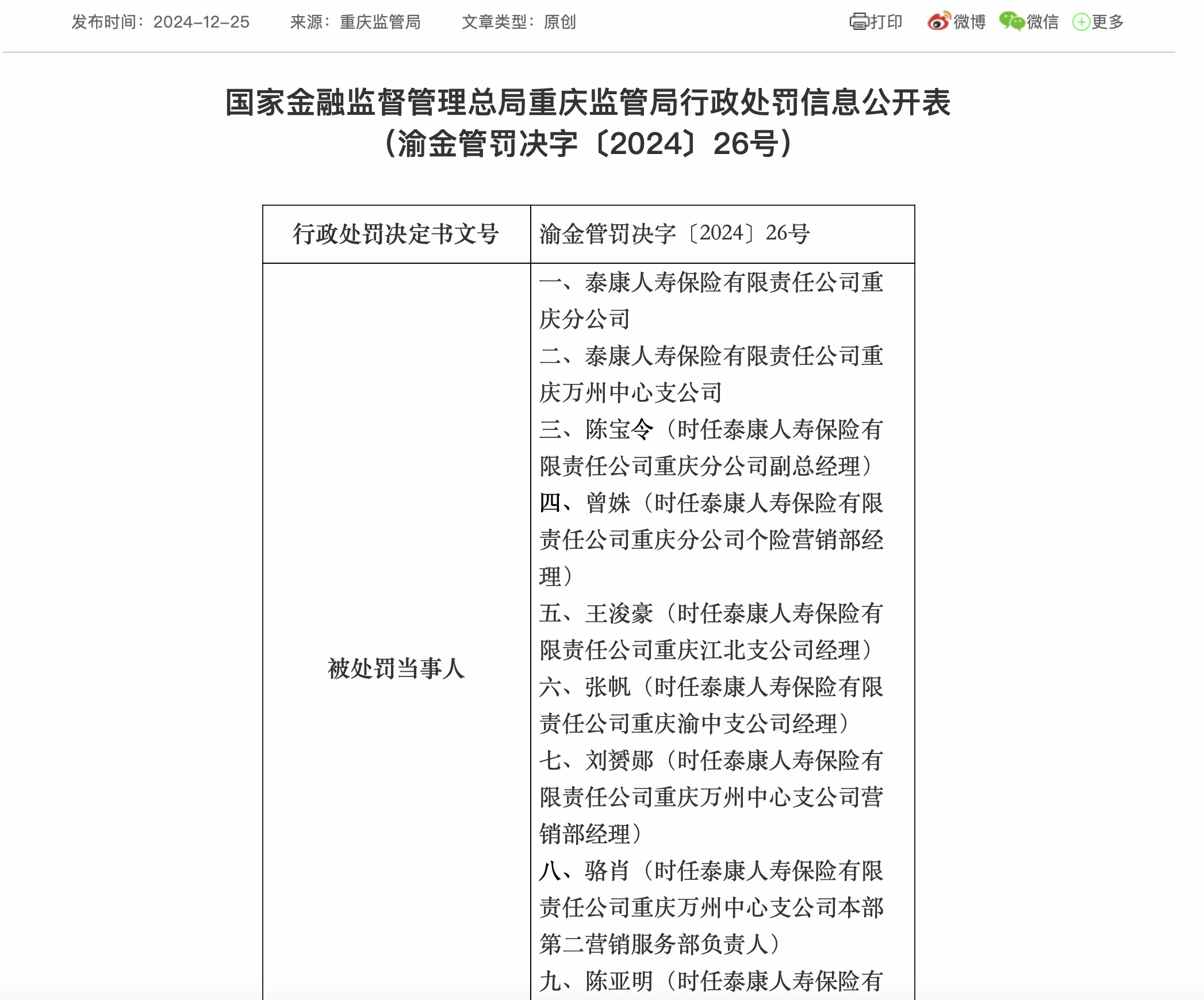 石家庄桥西意外保险最新发展动态